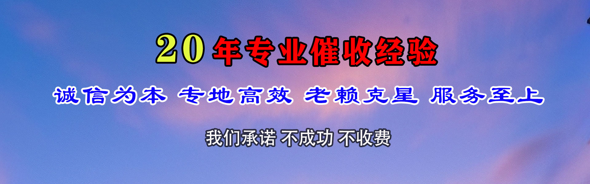 六合清债公司